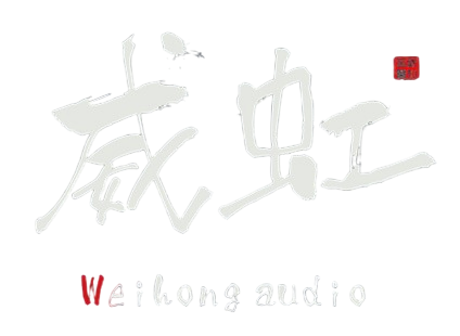 威虹音响 WEIHONG AUDIO